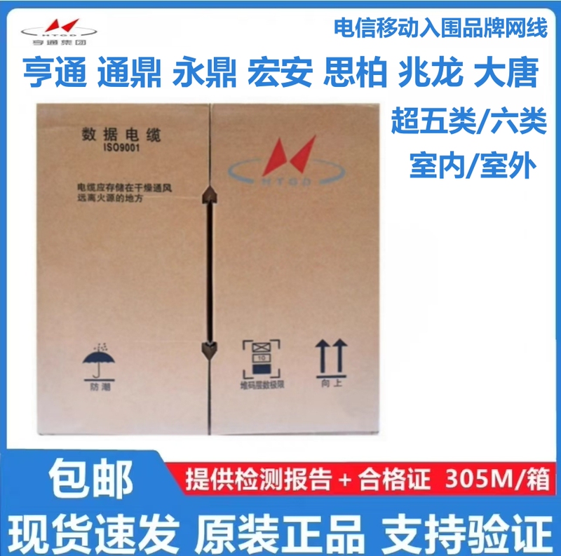 Hengtong, Futong, Tongding, Yongding, Sibo, Hong'An, Jiangtian, Datang Category 5 and Category 6 Outdoor Network Cables, Shielded and Unshielded Hengtong, Futong, Tongding, Yongding, Sibo, Hong'An, Jiangtian, Datang Category 5 and Category 6 Outdoor Network Cables, Shielded and Unshielded
