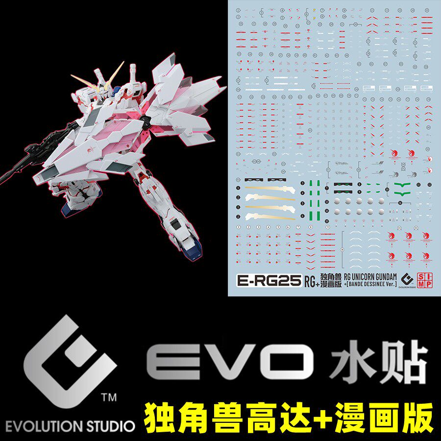 (EVO) RG Unicorn Gundam RX-0 unicorn (DE shield) comic prints fluorescent water patch