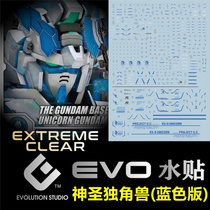 (EVO) RG Unicorn RX-0 perfect unicorn (divine perfect unicorn) fluorescent water sticker