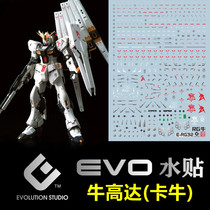 (EVO) RG Nu Gundam RX-93 cow up to carcow (containing double suspended cannon) fluorescent water patch