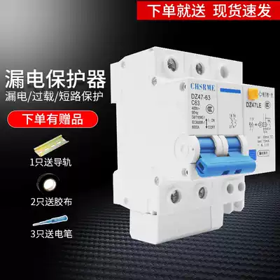 Shanghai people's leakage switch DZ47LE2P63A air switch with leakage protector Air open circuit breaker C45