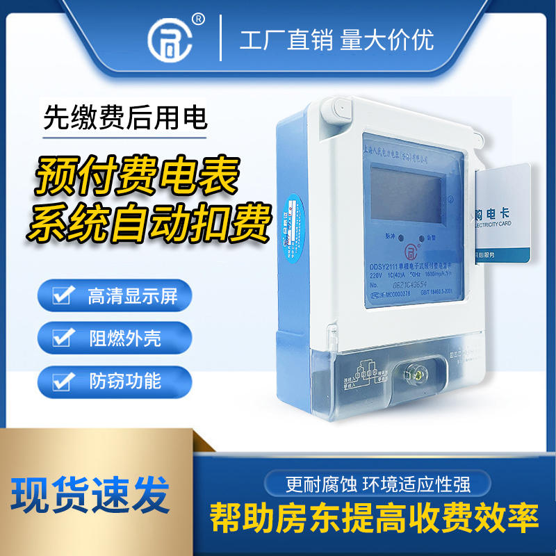 Single-phase prepaid electric meter card-type IC card table magnetic card Home rental room Intelligent electronic electric meter 220V
