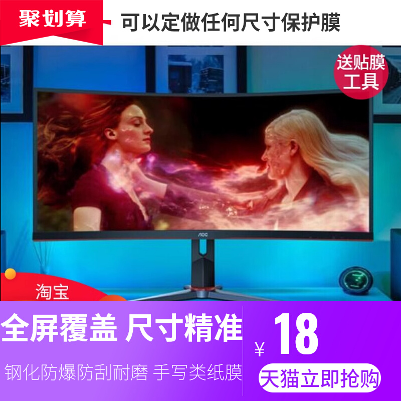 Dedicated to AOC CU34G2X 34 inch desktop computer screen display steel chemical anti-blue film explosion proof anti-fall and anti-film fingerprint frosted anti-reflective film-Taobao