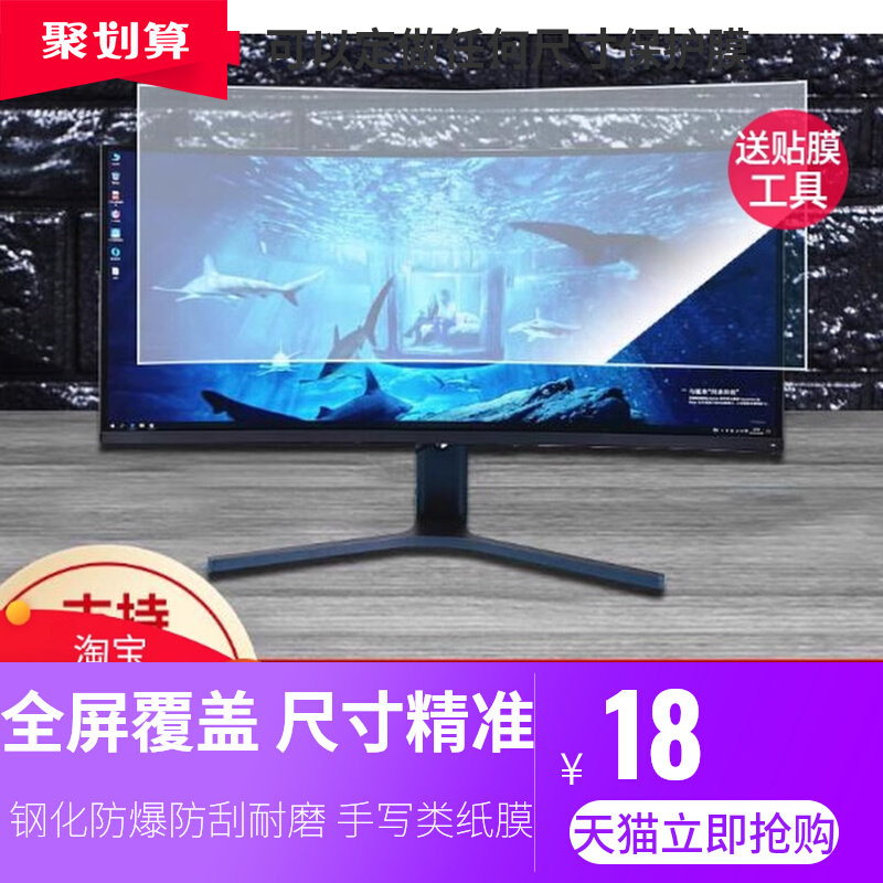 Special for Xiaomi 34 inch TV curved belt fish screen display steel anti-blue film explosion proof anti-fall and anti-film fingerprint frosted anti-film paper film-Taobao