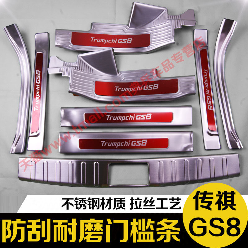 21-22 models of Guangqi Chuanqi GS8s reserve case rear guard board threshold bar to greet the Pennsylvania pedal retrofit special decorative piece