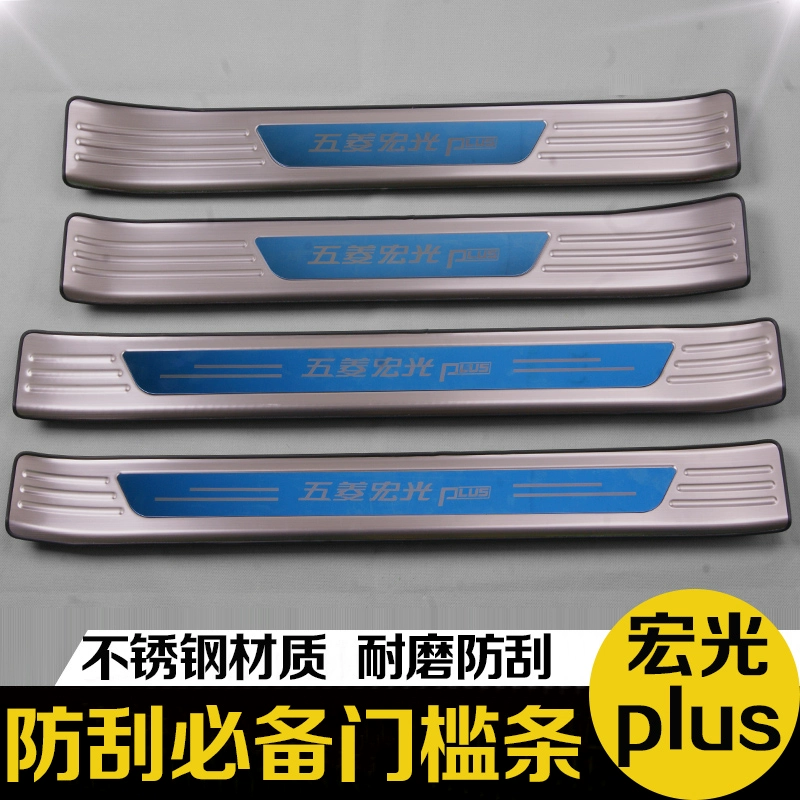 Mới Wuling Hongguang PLUS cốp bảo vệ phía sau gắn cửa dải chào đón bàn đạp sửa đổi phụ kiện trang trí đặc biệt ket nuoc 