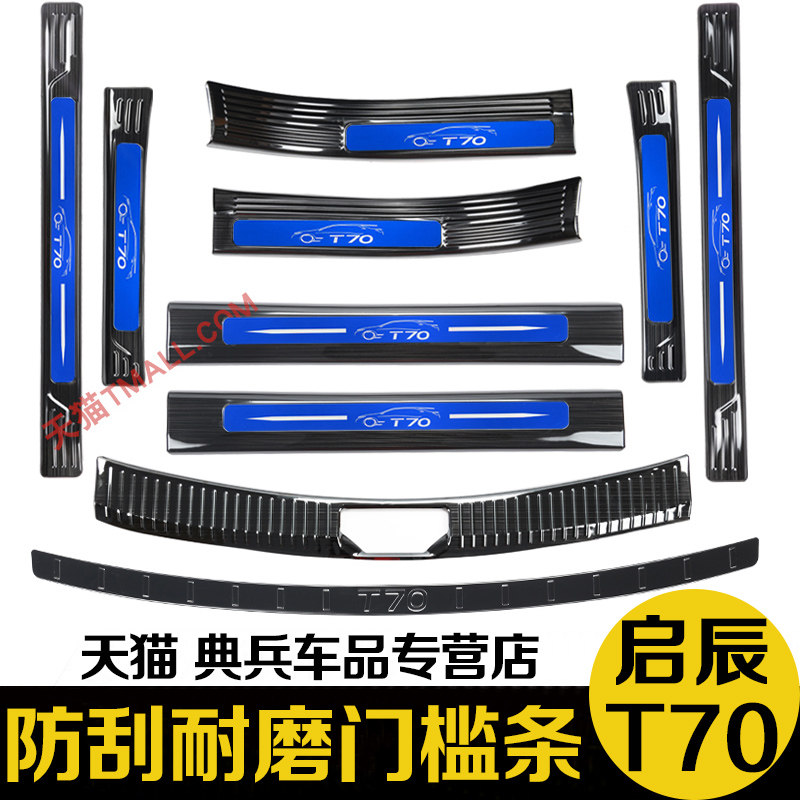 20-21 pieces of Qetchen T70 trunk rear guard plate threshold bar Greeting Bento Pedal anti-retrofit Private Decorative Accessories