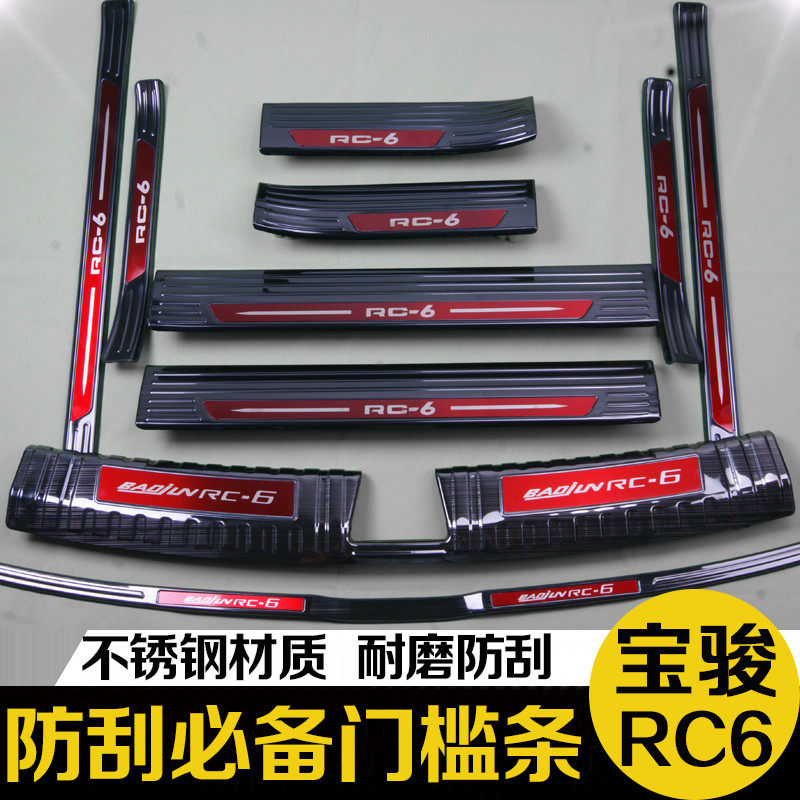21-22 models Baobao RC6 trunk rear guard plate threshold bar Greeting Bento Pedal anti-retrofit Private Decorative Accessories