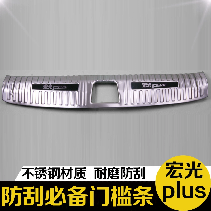 Mới Wuling Hongguang PLUS cốp bảo vệ phía sau gắn cửa dải chào đón bàn đạp sửa đổi phụ kiện trang trí đặc biệt ket nuoc 