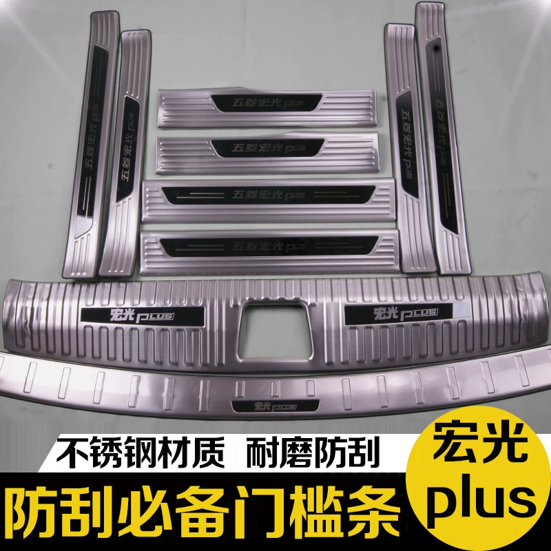 Mới Wuling Hongguang PLUS cốp bảo vệ phía sau gắn cửa dải chào đón bàn đạp sửa đổi phụ kiện trang trí đặc biệt ket nuoc 