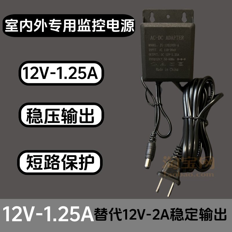 Подходит для камеры видеонаблюдения Qiao'an 12V1.25A источник питания камеры внутреннего и наружного мониторинга адаптер 12V универсальный