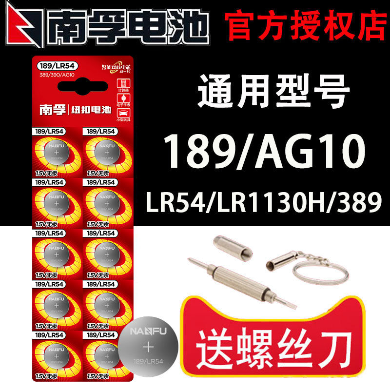 Nanfu lr1130h button battery small original LR54 toy battery button ag10 electronic model 389a
