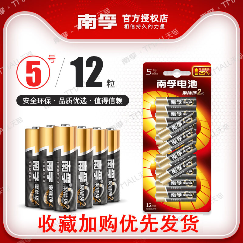 Nanfu No 5 battery AA type durable home remote control Children's toys No 5 dry battery Alkaline LR6