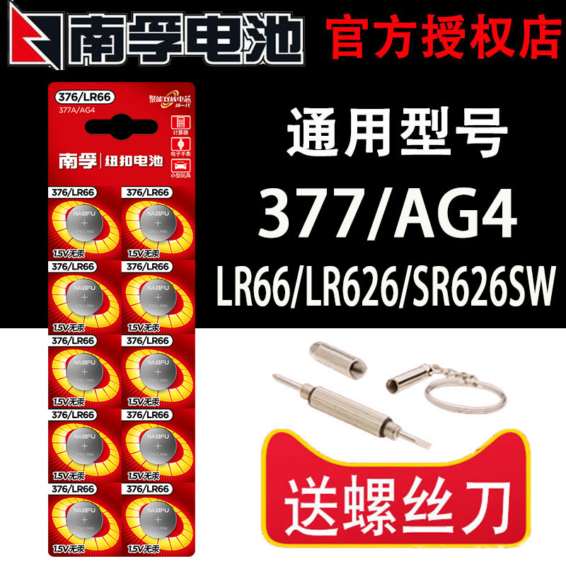 South Fu Buttons sr626sw Electronic batteries Small particles ag4CASIO Handwatch batteries 377a buttons lr626h