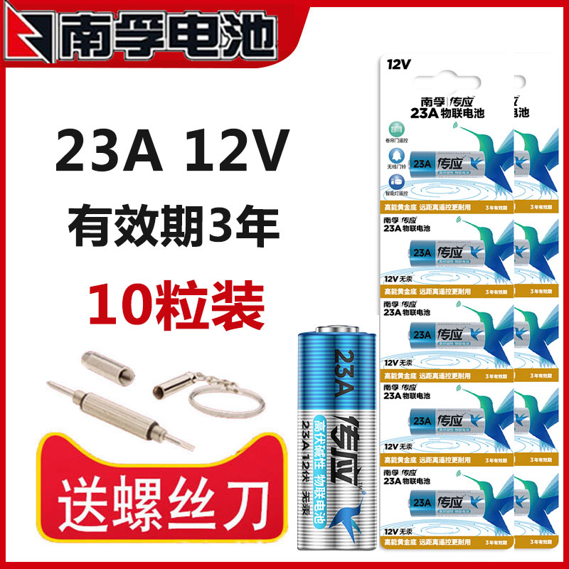 10 grains Nanfu 23A 12V23a battery a23s doorbell anti-theft pilot carousel roller shutter door remote control