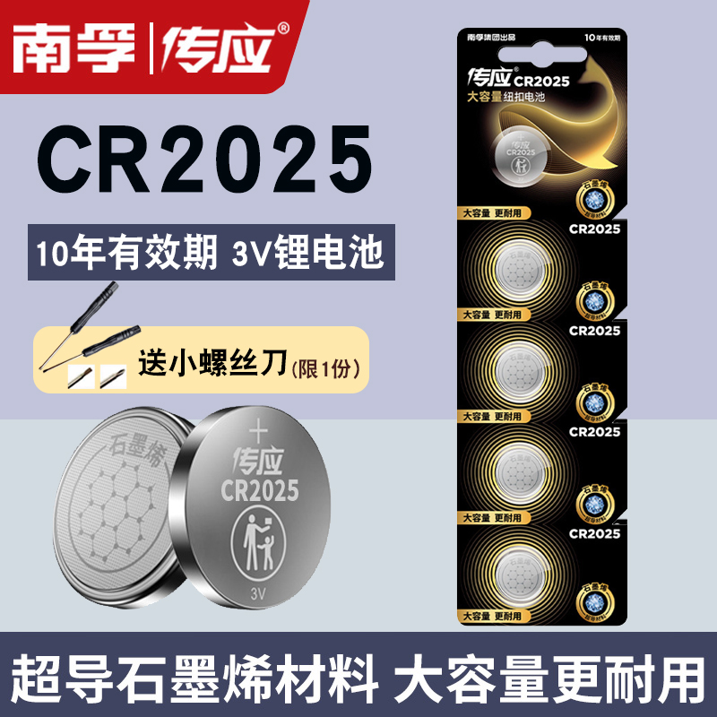 South Fu CR2025e Button Battery 3Vcr2025 Motherboard Watch Benz Golf 7 Car Remote Control Original 