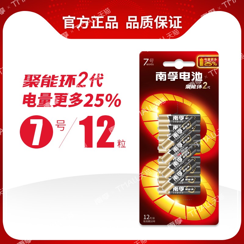 Nanfu battery No 7 alkaline battery No 7 children's toy 12 pcs car remote control mouse battery 1 5V