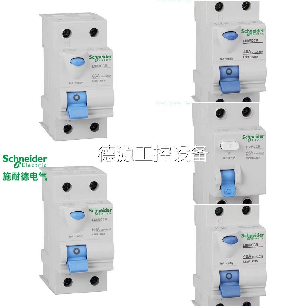 Original Schneider LS8RCCB pure leakage switch 2P 25A~40A~63A leakage protector (accounting for 2 bits)