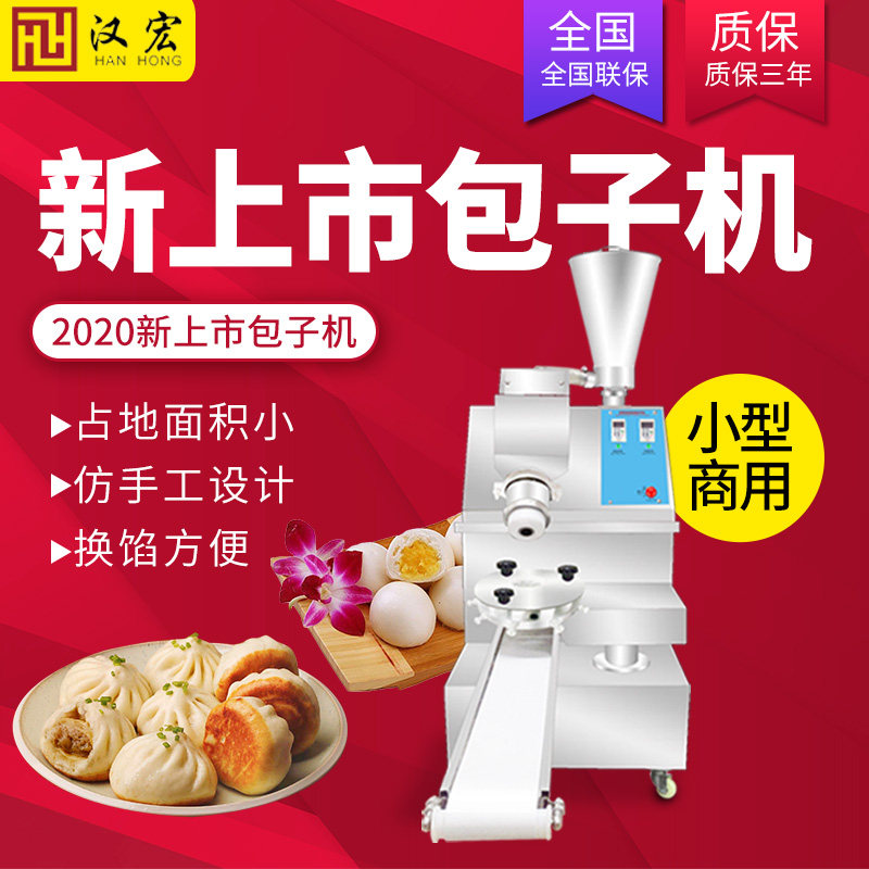 Hanhong Bun Machine Fully Automatic Commercial Steamed Buns Buns Bag of Stuffed Bun of Fried Bread and Fried Bread for Sesame Ball Bread