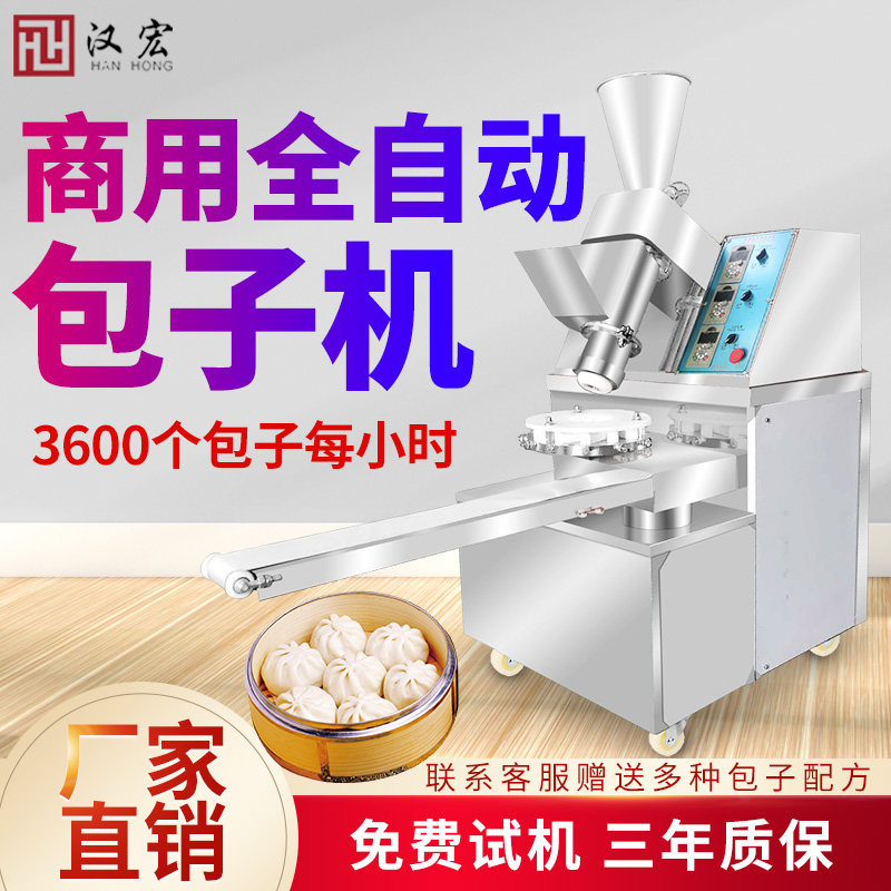 Hanhong steamed bun machine automatic small food machinery glutinous rice cake meat cabbage bag small long bun machine steamed bread machine commercial