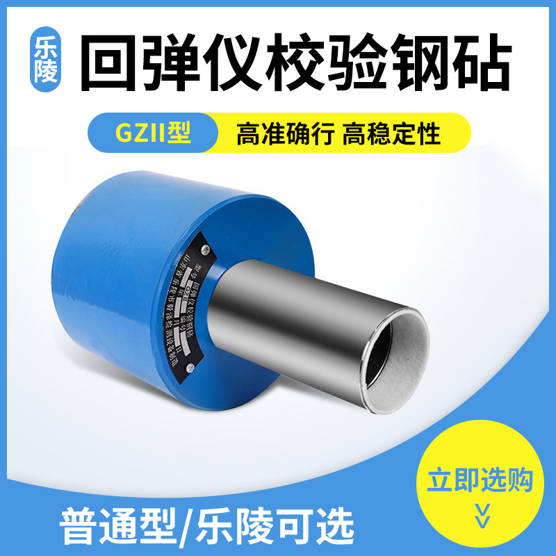 Rebound instrument rate fixed steel anvil Shandong Leling middle return concrete rebound instrument with the use rate fixed anvil