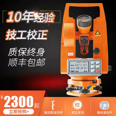 Beijing Bofei electronic theodolite up and down laser engineering high-precision measuring instrument DJD2-JCL surveying and mapping instrument
