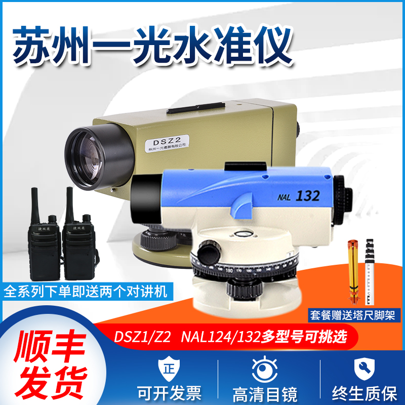 Suzhou one light level 38 times DSZ2 automatic Anping DSZ1 Su light level high precision measuring instrument