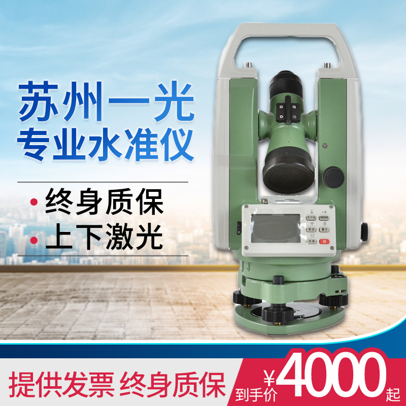 Suzhou Yiguang theodolite DT420L LT402 Su Yiguang electronic laser theodolite surveying and mapping instrument