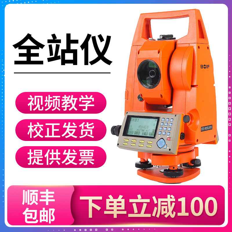 Full station Beijing Bofei instrument High-end large-screen edge-free 400-meter engineering measurement high-precision laser full station