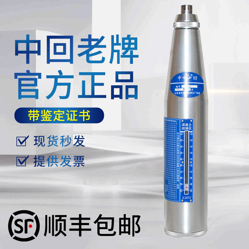 Return to original factory concrete rebound instrument ZC3-A concrete strength detector with identification certificate in Shandong Lok Ling