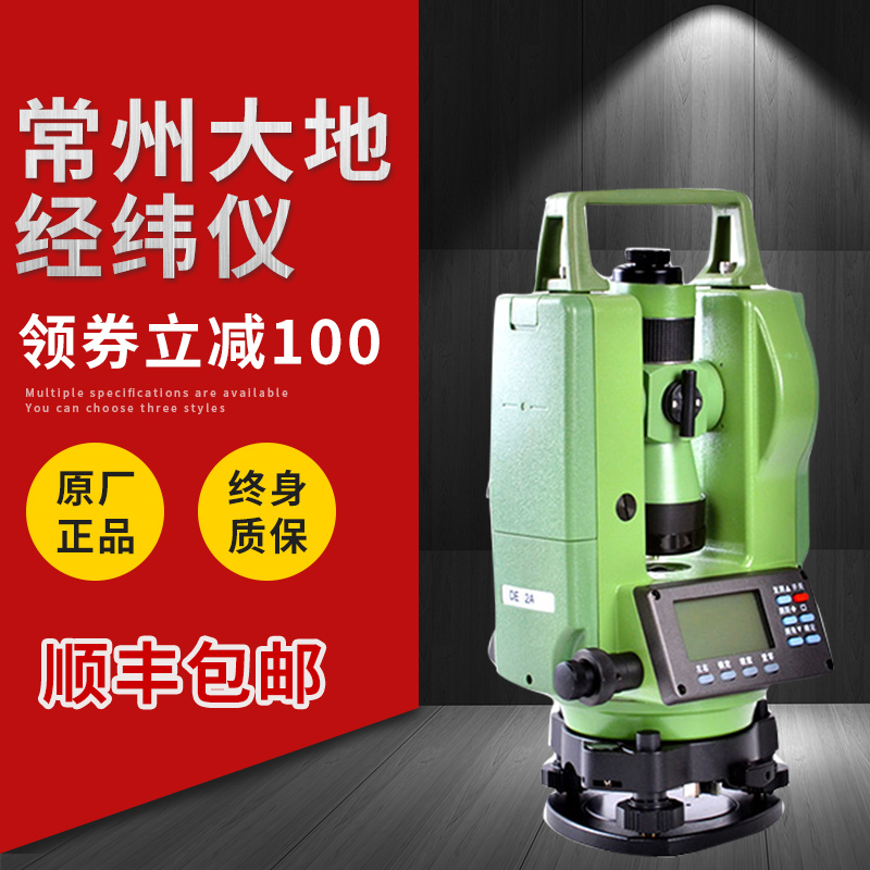Electronic theodolite up and down laser Changzhou Dadi high precision building engineering surveying and mapping instrument Tripod