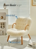 Norchair Nordic Lamb Single Soffee Стул Стул спальня ленивый одиночный стул простой современный удобный повседневный стул