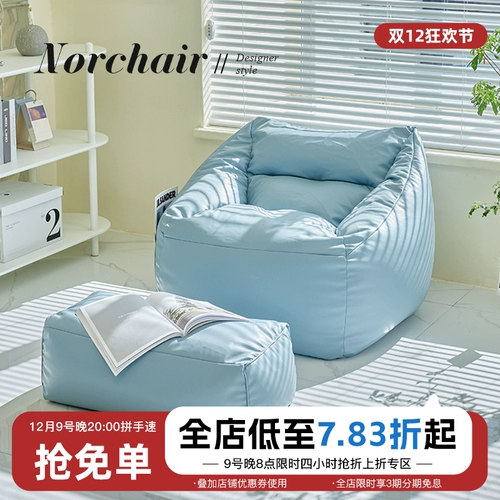 NORCHAIR Балкон -ленивый диван Стул Домохозяйство Северная кожаная кожа татами спальня для одиночной гостиной шезлонги мешка бобов