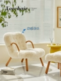 Norchair Nordic Lamb Single Soffee Стул Стул спальня ленивый одиночный стул простой современный удобный повседневный стул