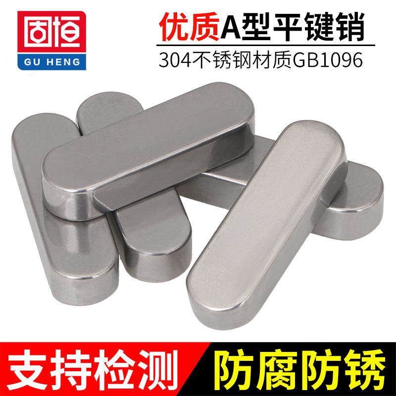 M6M8M10M12M14M16 304 stainless steel flat key fillet A type flat key pin key national mark GB1096 key