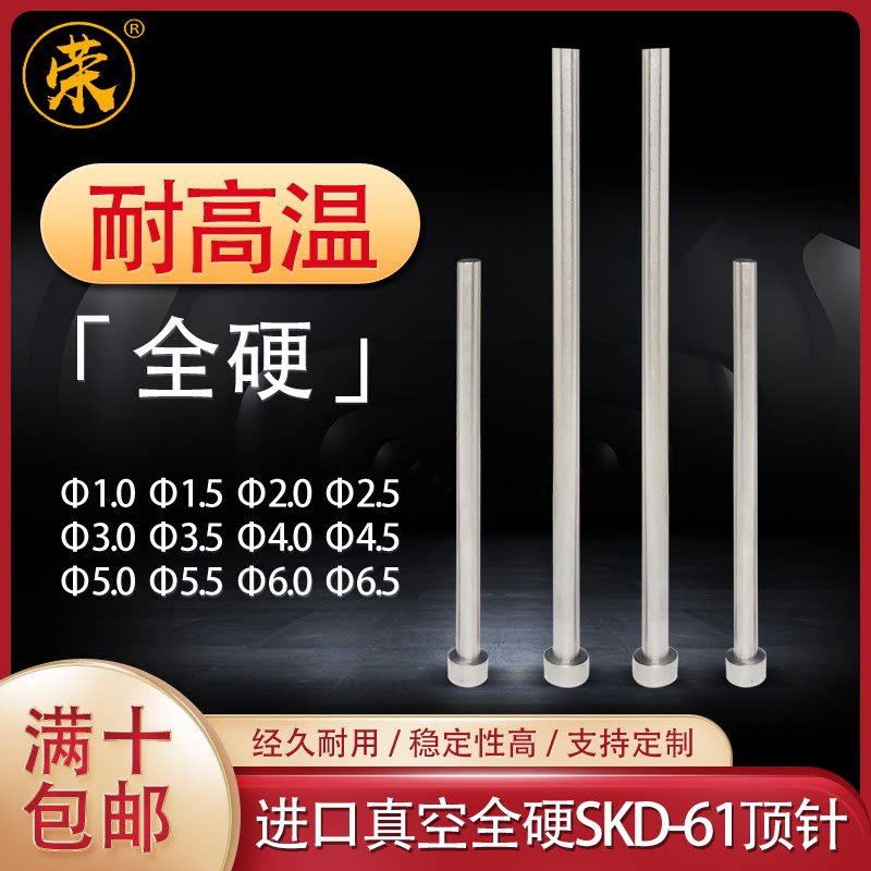 High-quality imported mold thimble SKD61 full hard top pole putter pin flat ejector pin cylinder inner needle spot non-standard to do-Taobao