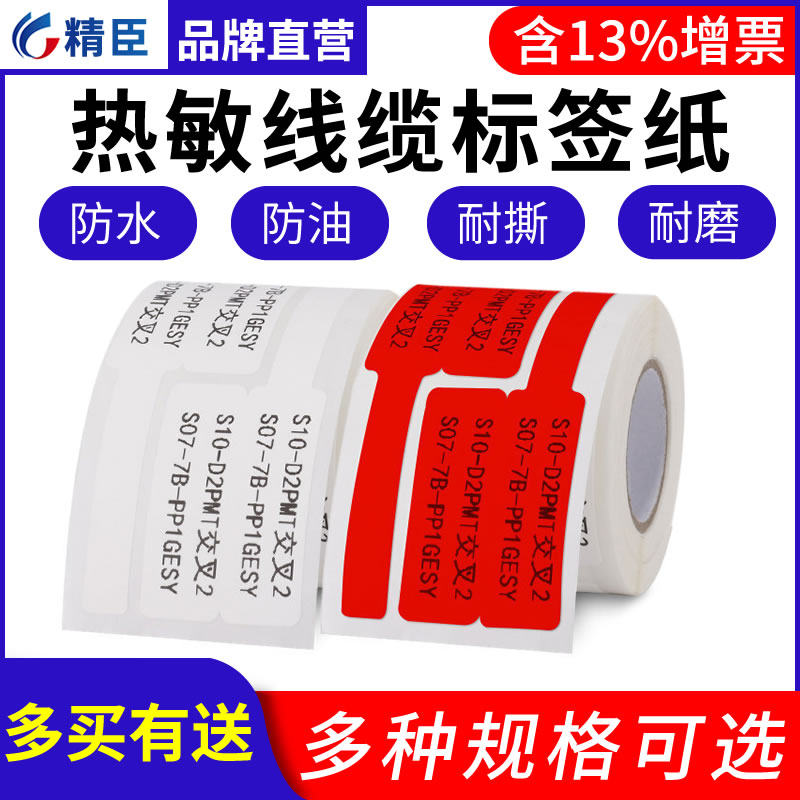 Jingchen cable label sticker B3S B21 B1 B203 B11 label machine thermal self-adhesive photocopying paper niimbot network line knife type T-type double row waterproof three