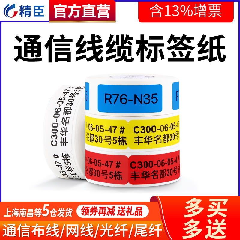 Jingchen d11 d110 cable label paper self-adhesive thermal network cable label paper fiber optic pigtail network security switch label knife type label paper mobile telecom cable label can be customized