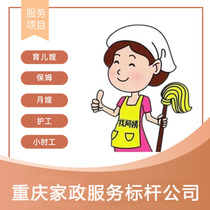 Chongqing cooking nanny aunt confinement nanny nanny live-in nanny day shift housekeeping service company
