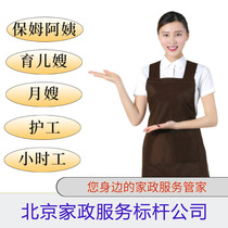 Beijing provides door-to-door nannies and aunties to cook take care of children and take care of the elderly Beijing childcare nanny