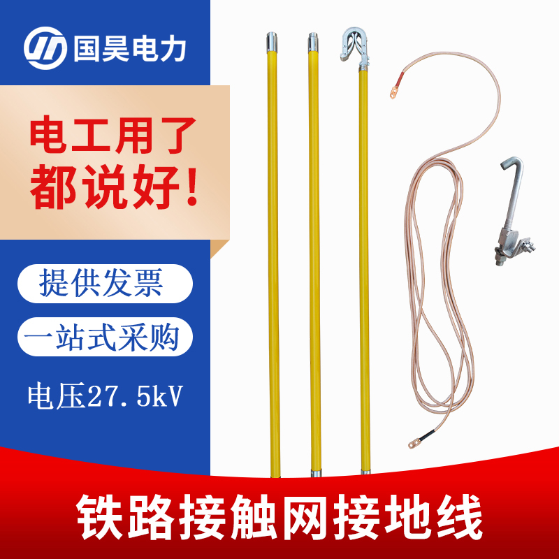 National Hao Electric Power Railway contact line contact wire 27 5kV single-phase ground sealing line double-spring wiring rail grounding hook