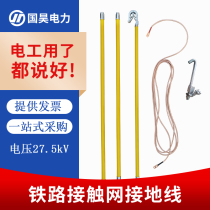 National Hao Electric Power Railway contact network grounding line 27 5kV single-phase ground sealing line double-spring wiring rail grounding hook