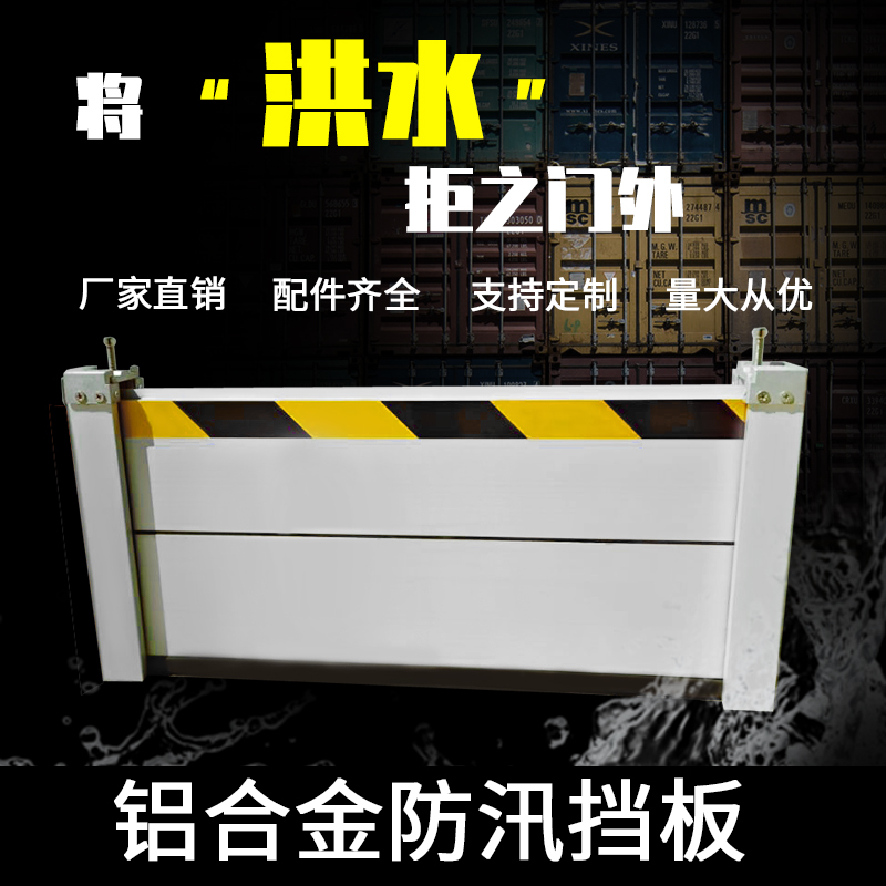 National Hao Electric Power Flood Control Water Flood Control Board Flood Aluminum Aluminum Alloy Garage Sink Stop Rat Board Property Home Storefronts Waterproof