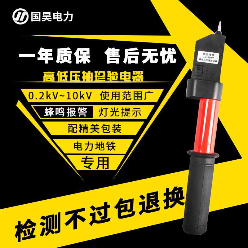 National Hao Power High-and High-voltage Electrical and High-voltage Electrical and Electric Appliance 0 22-10kV SOUND AND LIGHT SLEEVE Test Electric Pen for Testing and Testing of Electric Power