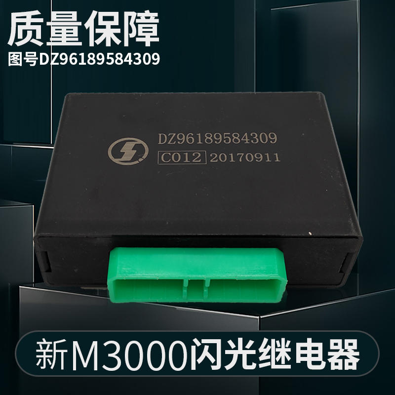 Suitable for Shaanxi Automobile Heavy Truck Parts Delong New M3000 Steering Electronic Flasher Relay Dz96189584309