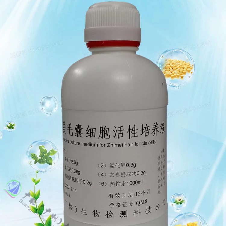 毛囊细胞活性培养液/实验级美 肤行业培养液