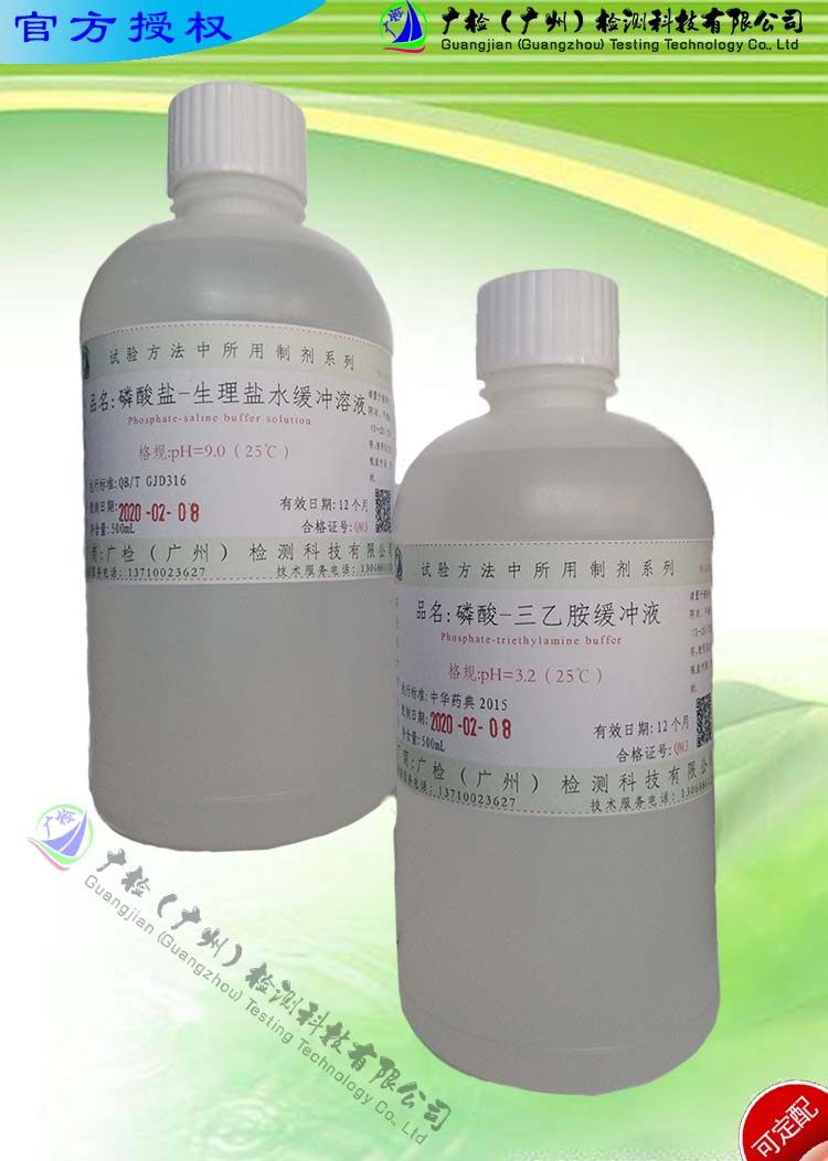 PH3.2磷酸-三乙醇胺缓冲溶液/可订配
