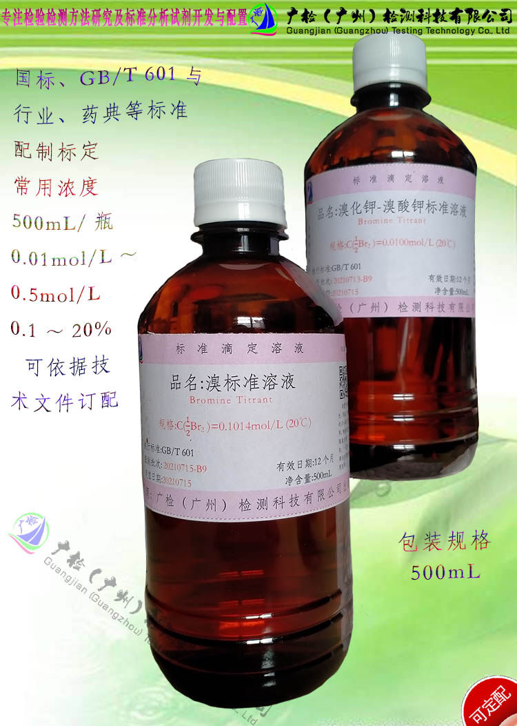 滴定分析用溴化钾-溴S钾标准溶液,1%,0.01-0.1M溴水标准溶液/订配