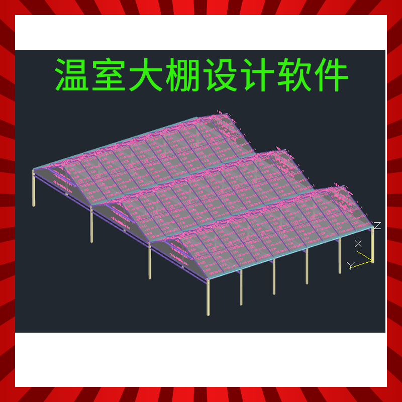 Agricultural greenhouse Greenhouse Structural Design Software 6 5 0 Gardense 0-Taobao