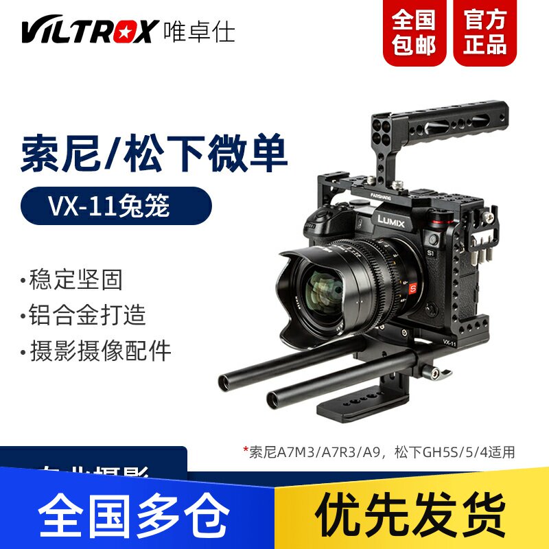 Meritocratic VX-11 rabbit cage micro single eye camera camera Sony Panasonic GH4 GH5 GH5S S1 S1 S1 fast loading plate universal rabbit cage handheld photographic rabbit cage kit